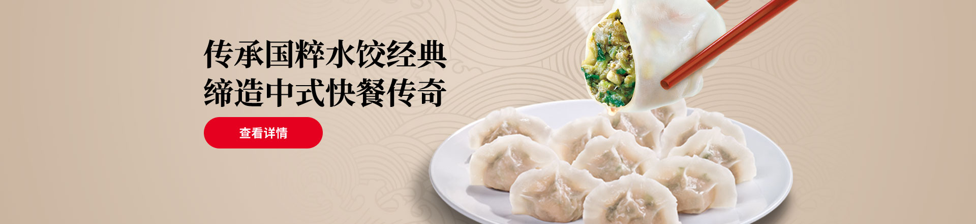 大娘水餃加盟品牌
