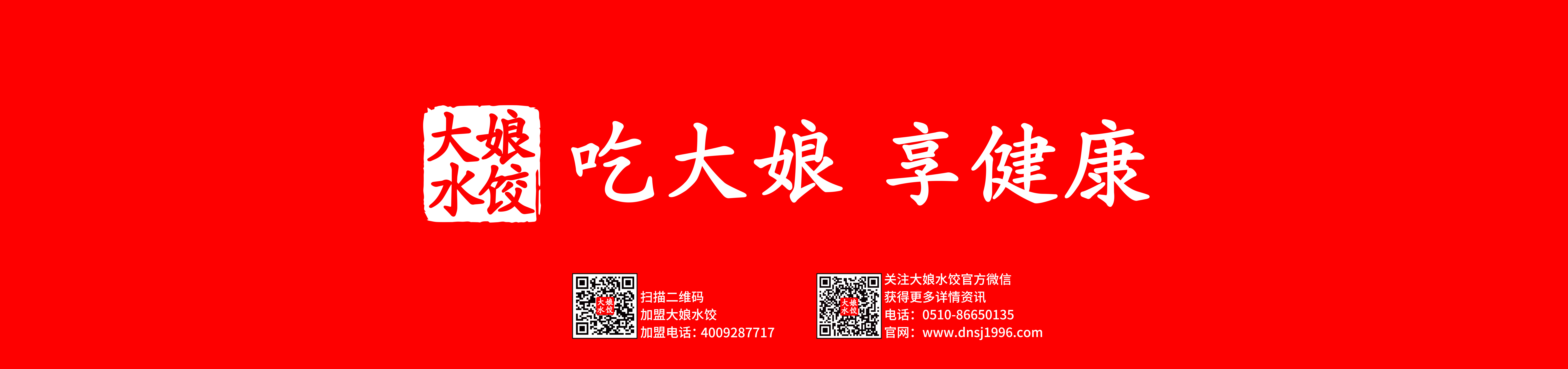 大娘水餃加盟官網(wǎng)